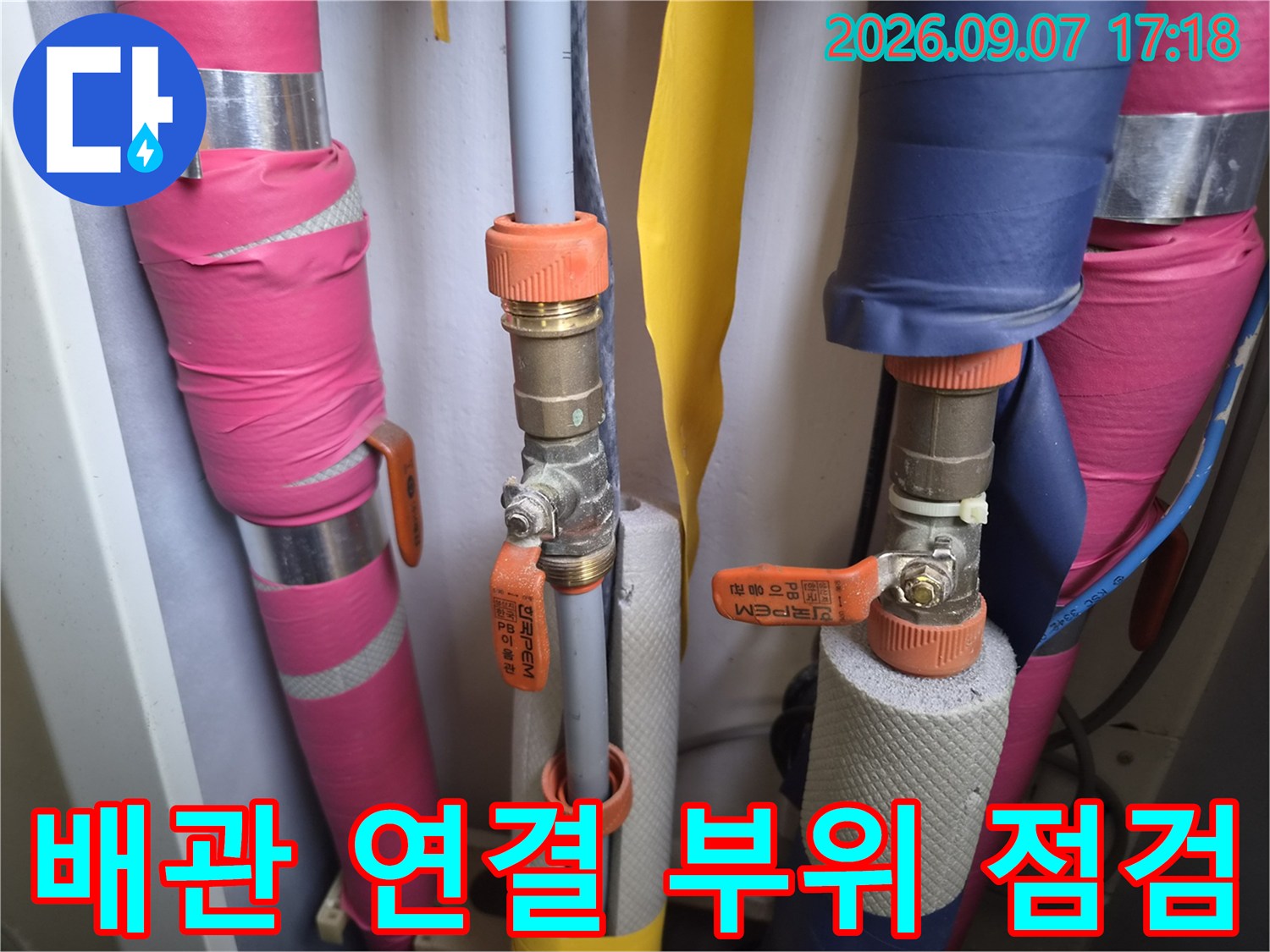 천안 두정동 현장에서 - 밸브와 배관의 접합부를 세밀하게 조사합니다.