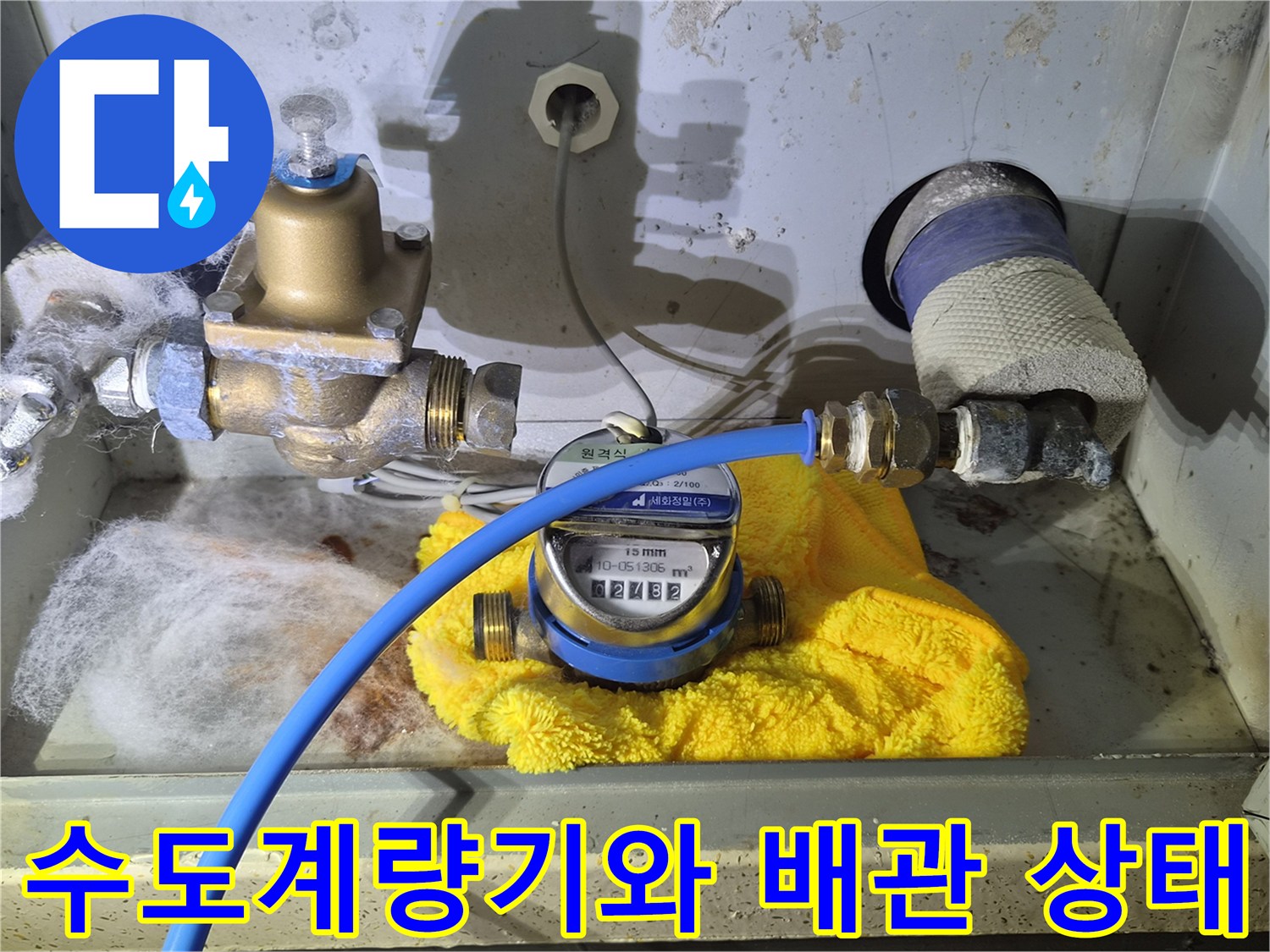 천안 두정동 현장의 수도계량기와 연결된 배관 모습입니다.