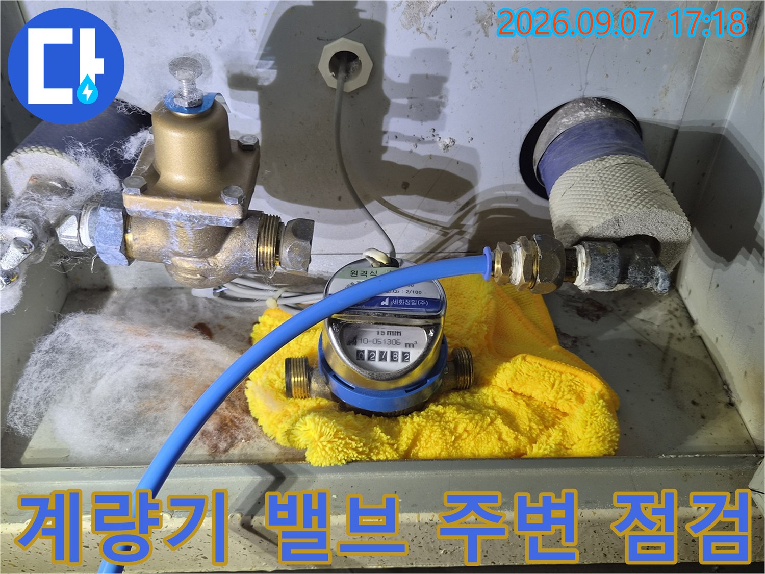 황동색 밸브와-수도 계량기가 설치된 함 내부의 상태를 촬영한 사진입니다