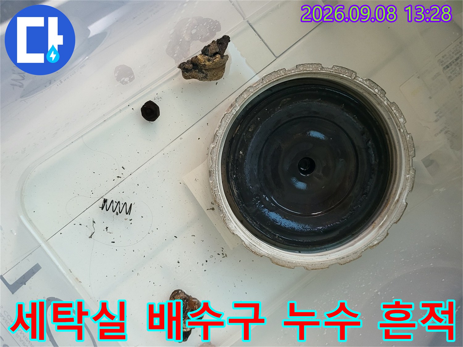 화성 향남-배수구 주변의 오염된 이물질과 습기 현상