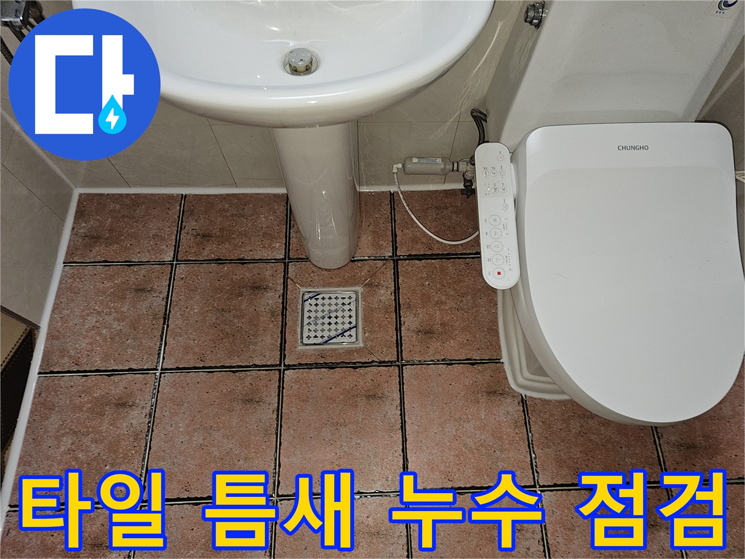 구월동 화장실-배수구 주변 타일 및 세면대 하부