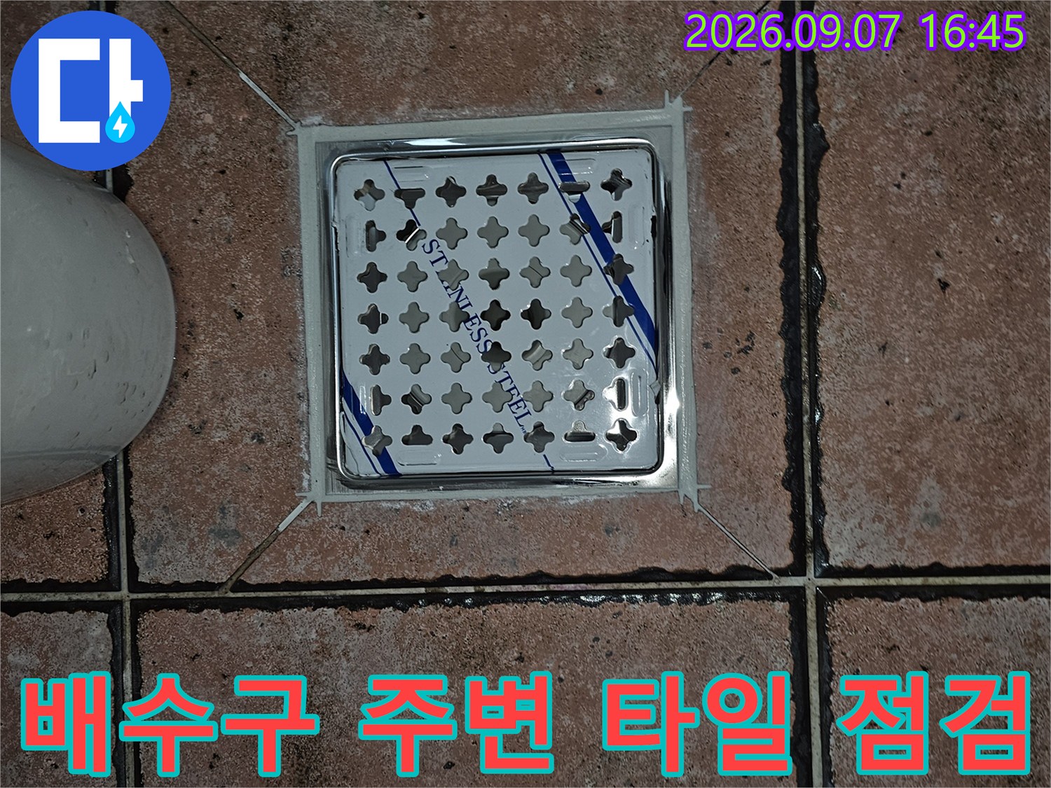 스테인리스 배수구 덮개와 주변 타일 마감 부위