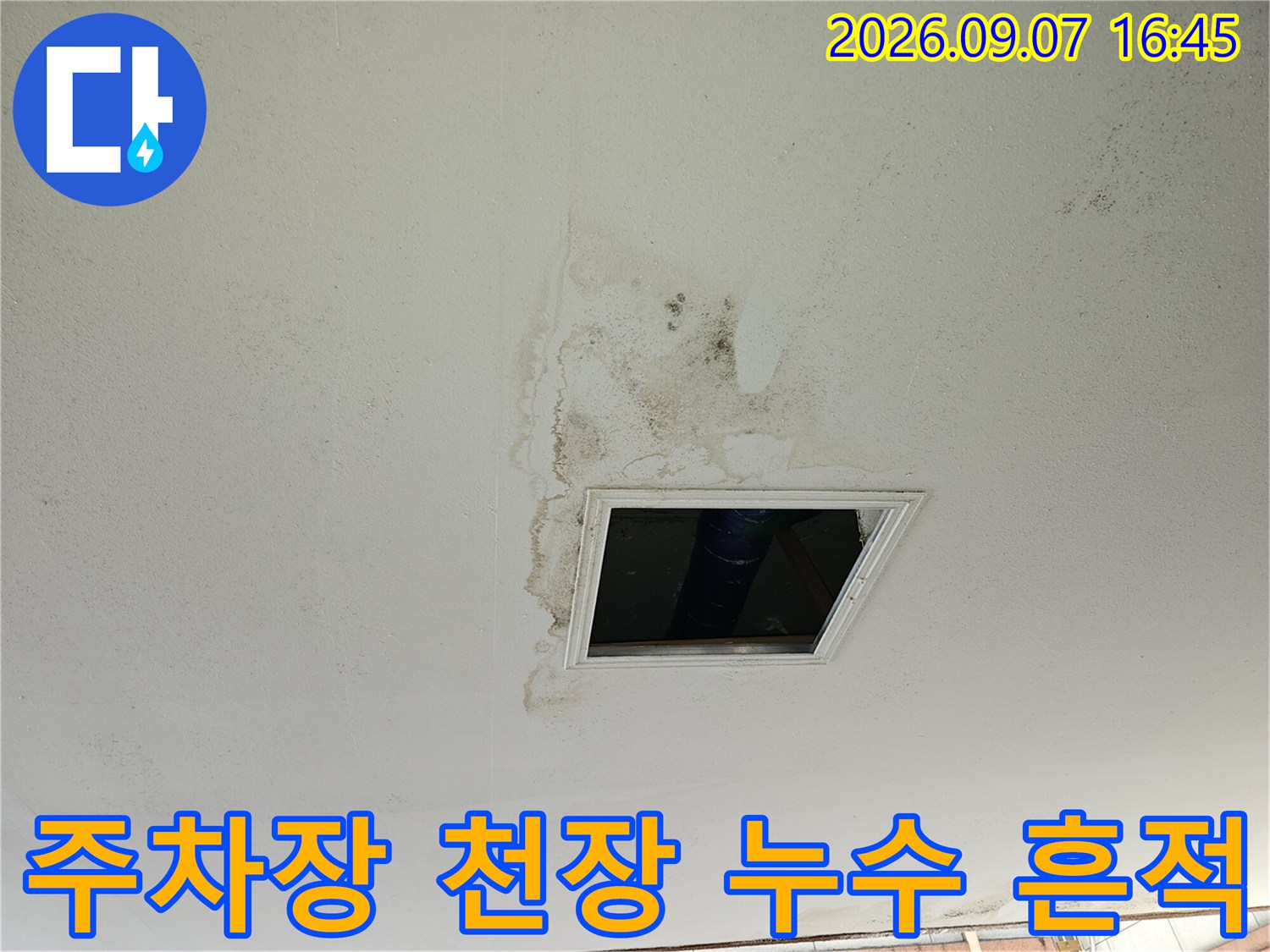 인천 남동구 구월동 필로티 주차장 천장의 넓은 누수 얼룩과 점검구 모습