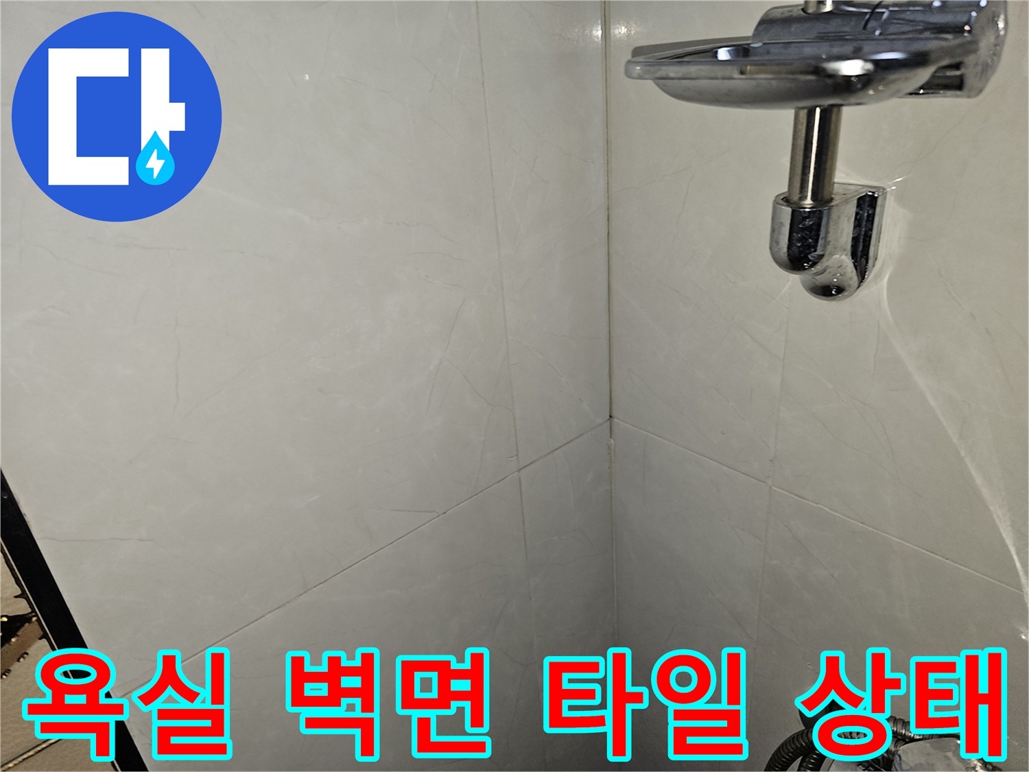 화장실-샤워기-수전-및-타일-벽면-사진