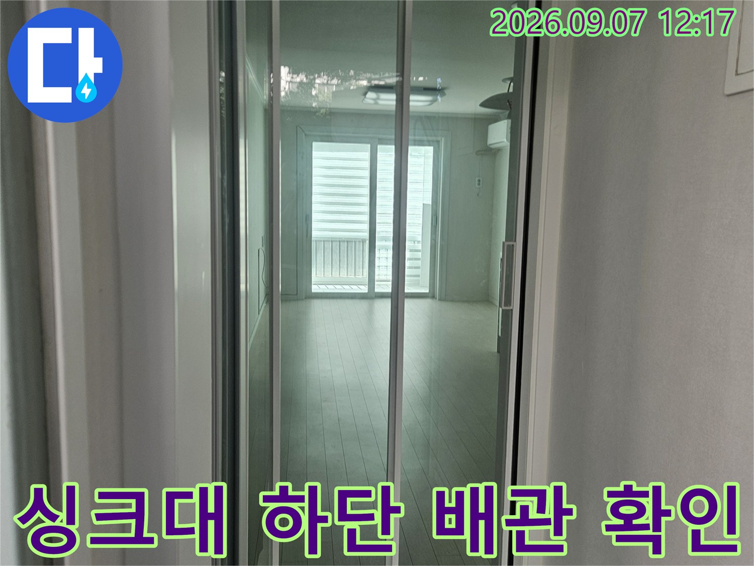 도봉구 창동 싱크대 아래쪽 정수기 호스 연결 부위 점검 사진