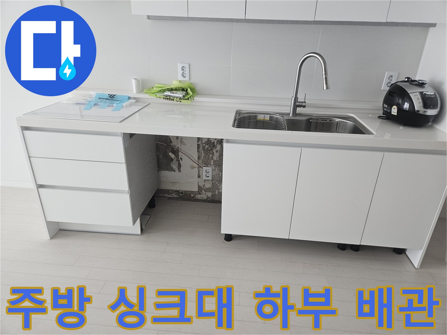싱크대 밑 정수기 호스 연결 부위의 누수 흔적을 촬영한 이미지