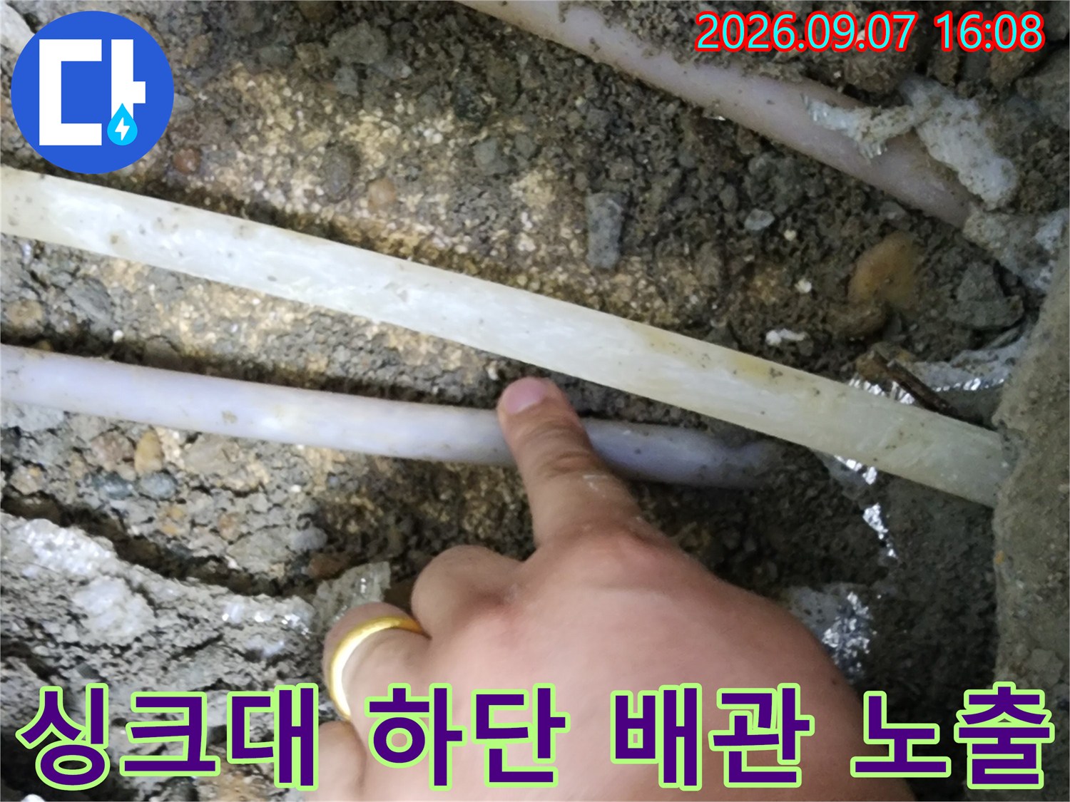 굴착된 바닥 사이로 보이는 수도 배관의 모습입니다.