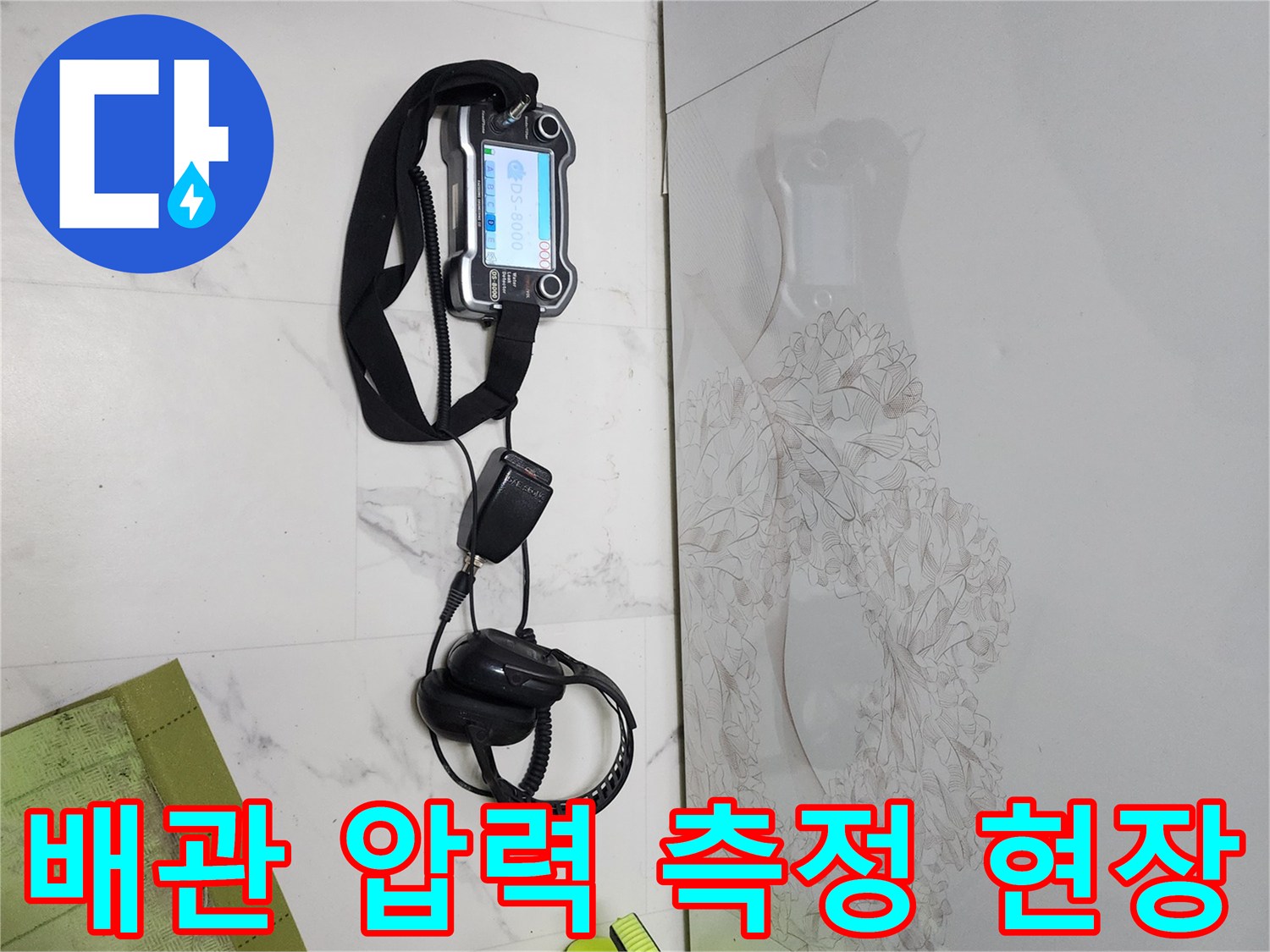 누수-발생-여부를-판단하는-디지털-압력계-및-청음기