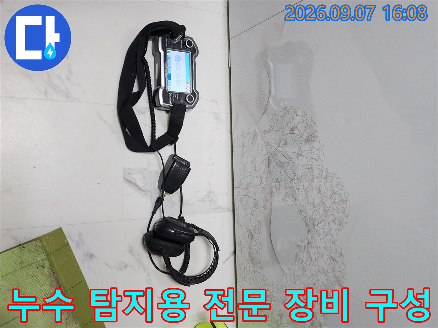 배관의 누수 지점을 찾기 위해-사용되는 디지털 압력계와 청음기