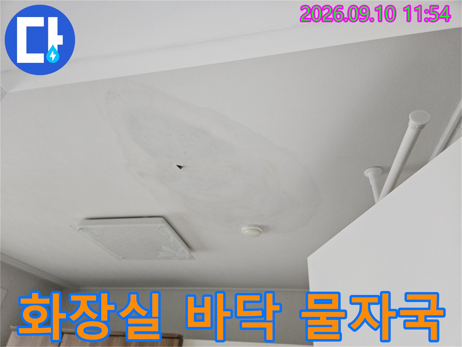 의정gsub 화장실 바닥 타일 주변에 넓게 퍼진 젖은 물자국 현상