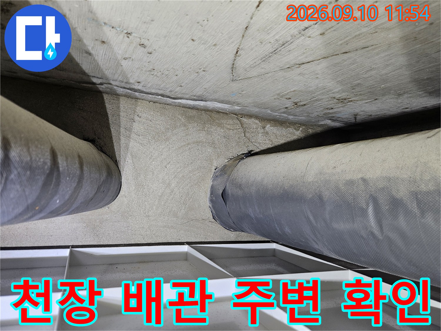 의정부 민락동-배관 연결 부위 및 천장 구조물 상태