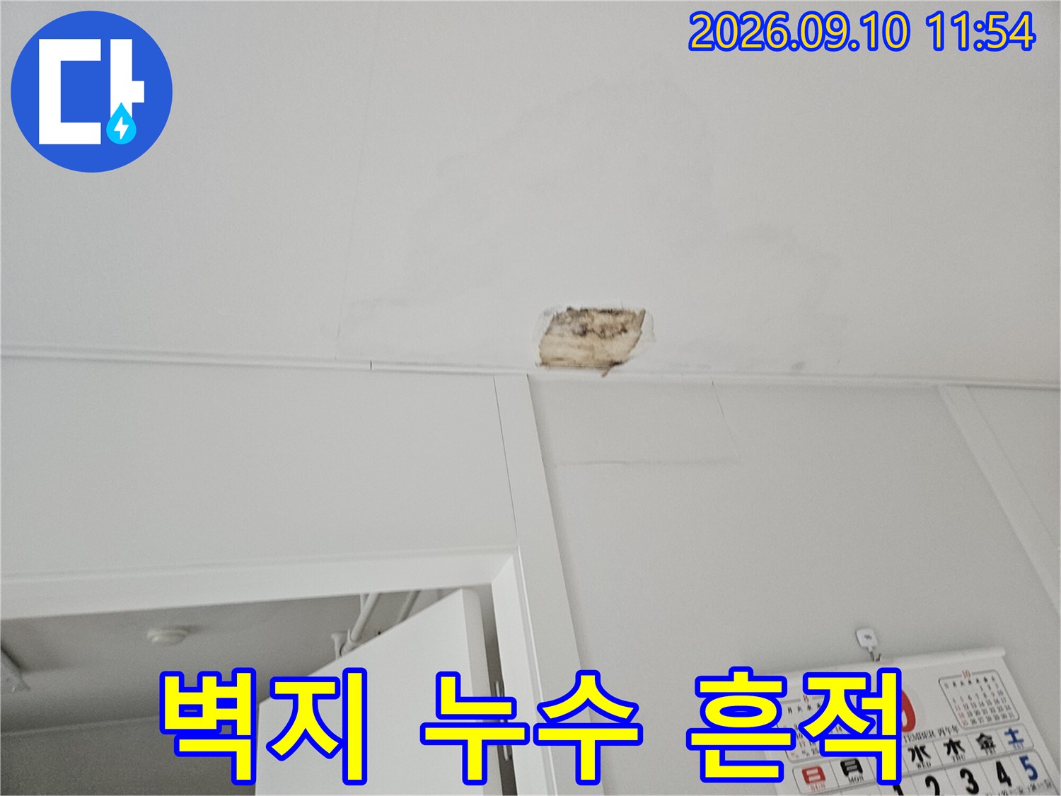 의정부_민락동-천장 벽지가 습기로 인해 젖어 있습니다.