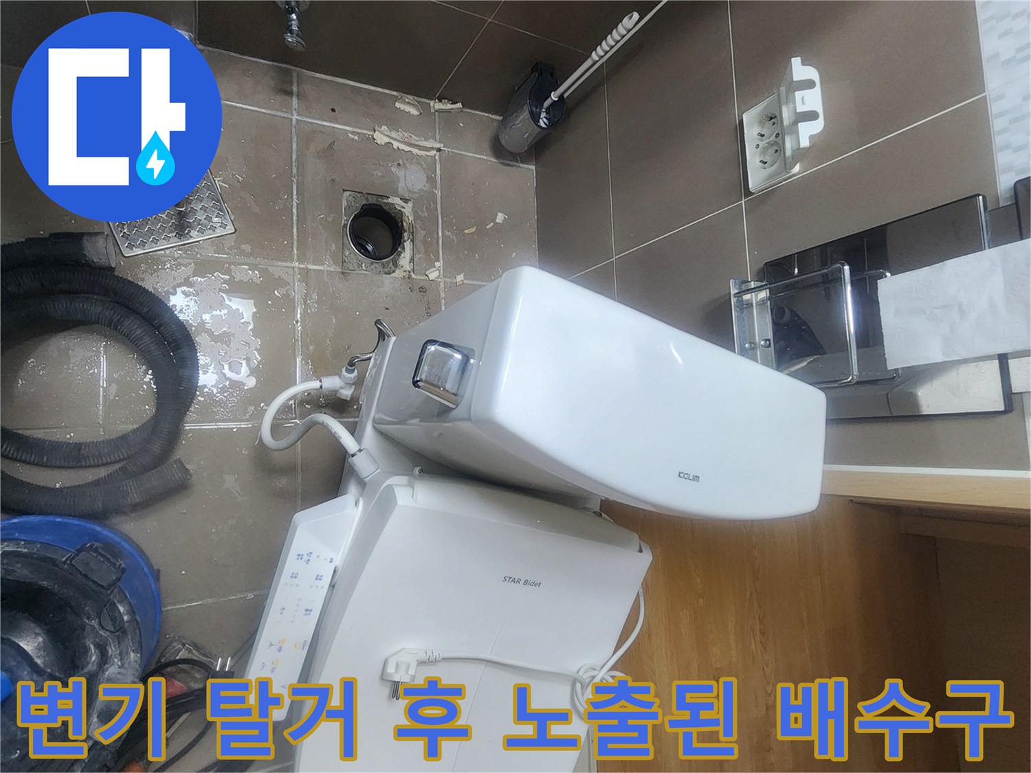 변기를-옮긴-후-드러난-화장실-배수구와-젖은-타일