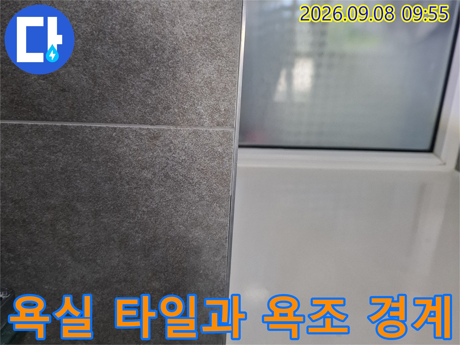 성남 중원구 현장의 욕실 타일과 욕조가 만나는 경계 부분 모습입니다.