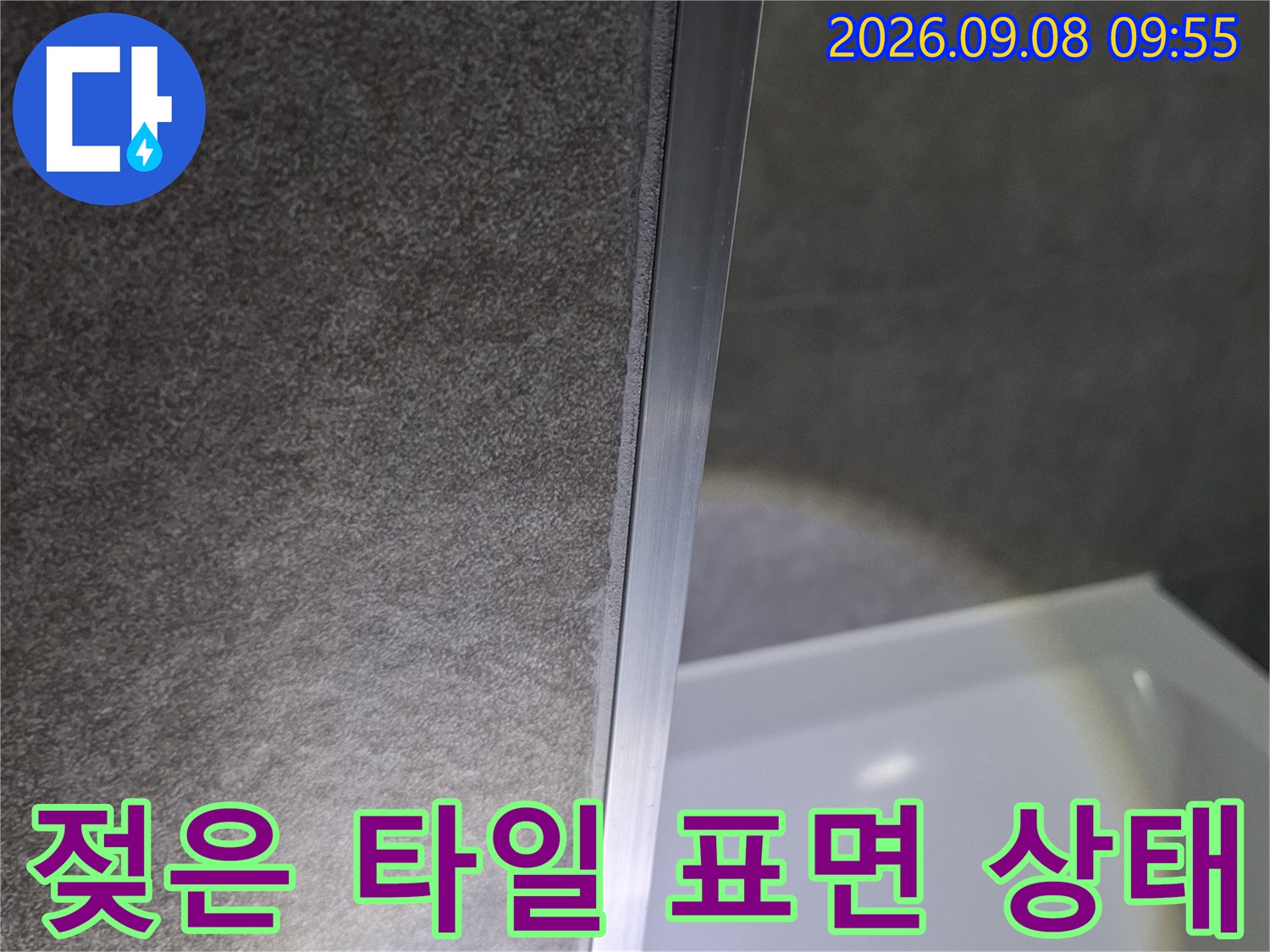 화장실 벽면 타일에-맺힌 미세한 습기와 물기