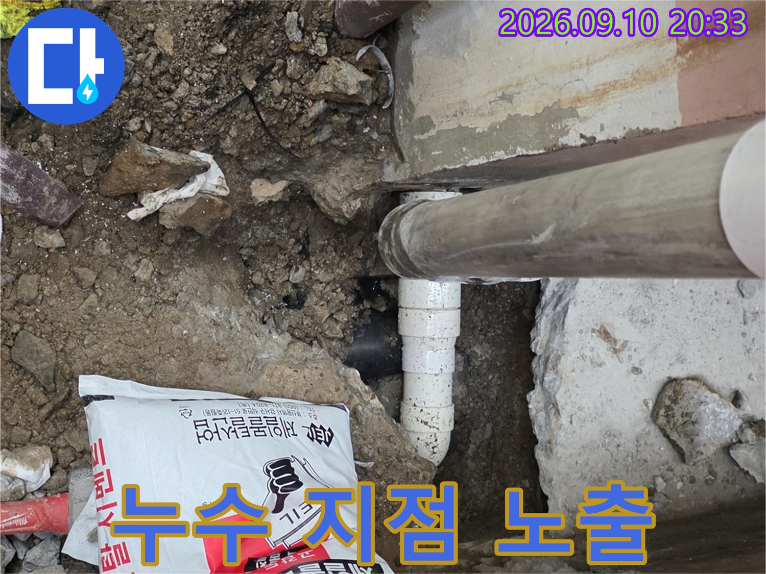 누수가 발생한 배수관 주변의 굴착된 모습