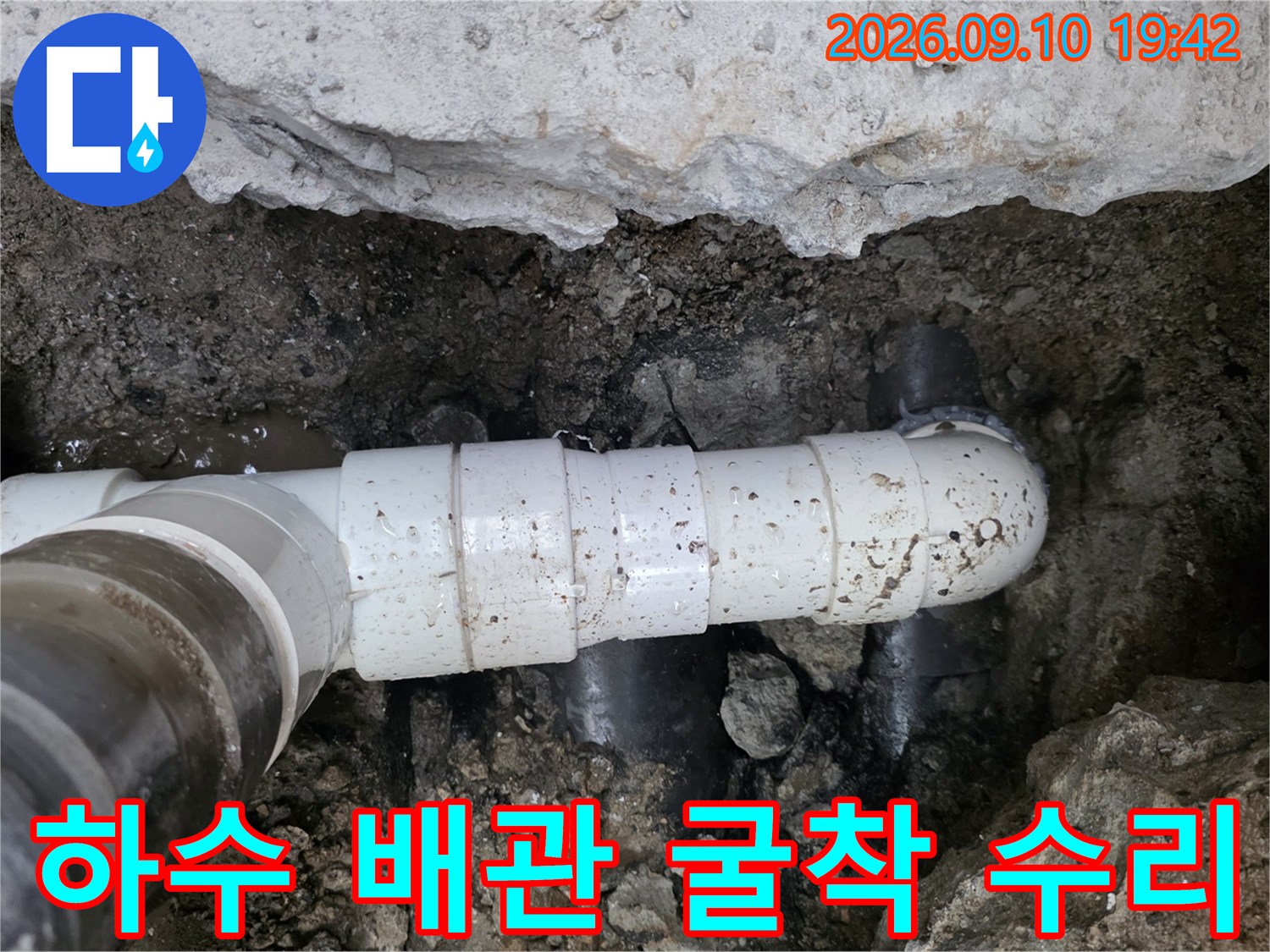 배관 결함을 해결하기 위해-콘크리트를 제거하고 노출시킨 배수관 모습