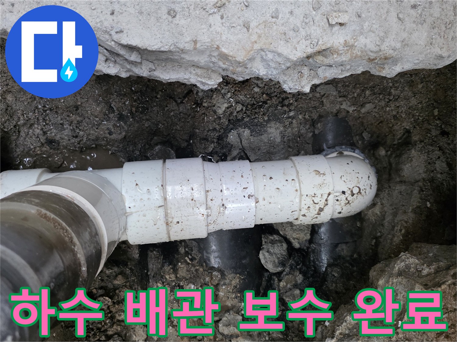 분석된 누수 지점의 하수 관로 교체 시공 모습
