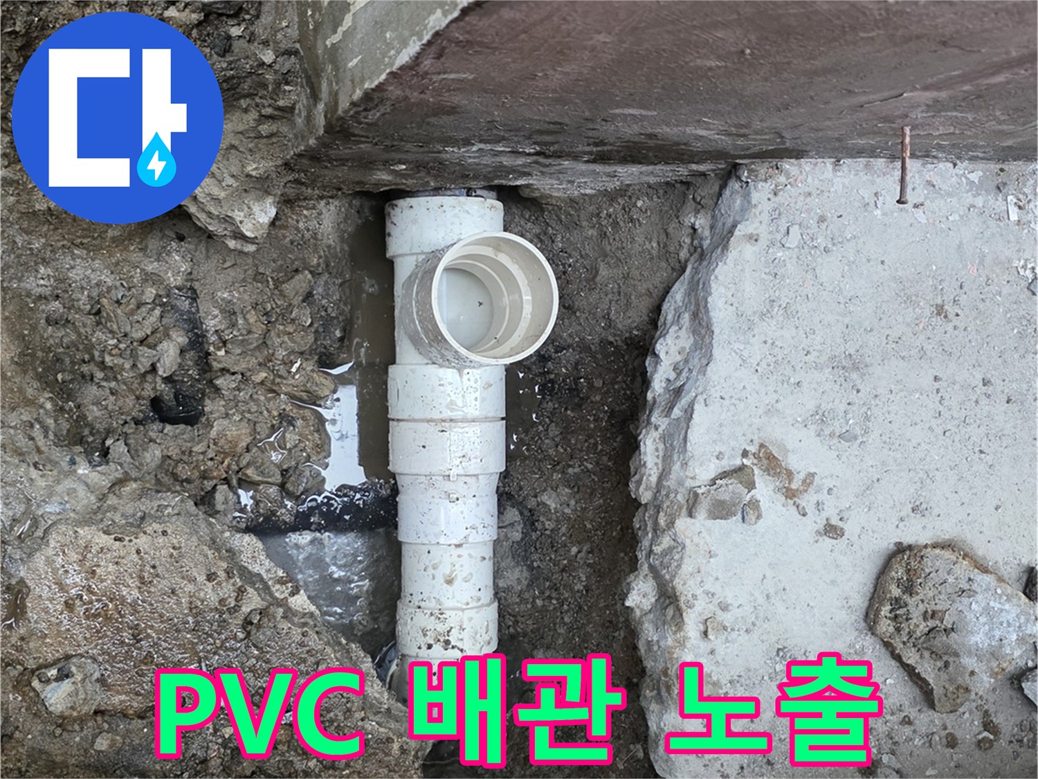 하수관 내부 결함을 확인하기 위해 굴착된 현장 모습