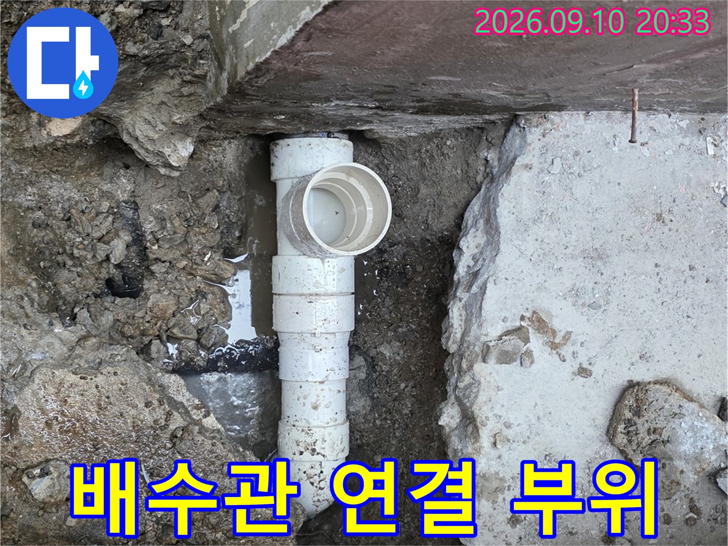 하수관 누수를 확인하기 위해-파헤친 바닥 내부 모습