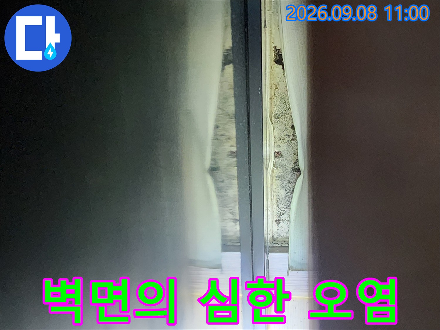 샤워실 벽면-습기로 인해 발생한 곰팡이와 오염된 모습입니다