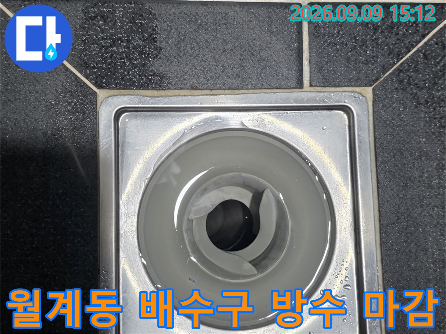 노원구 월계동-꼼꼼하게 시공된 화장실 유가 주변