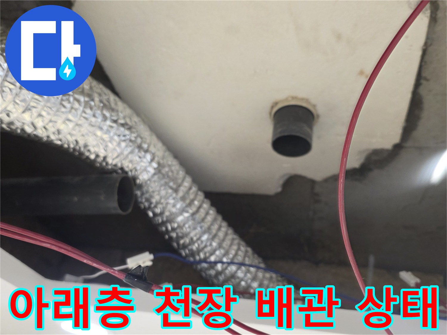 노원구-월계동-아파트-천장-배관-및-슬라브-습기-상태
