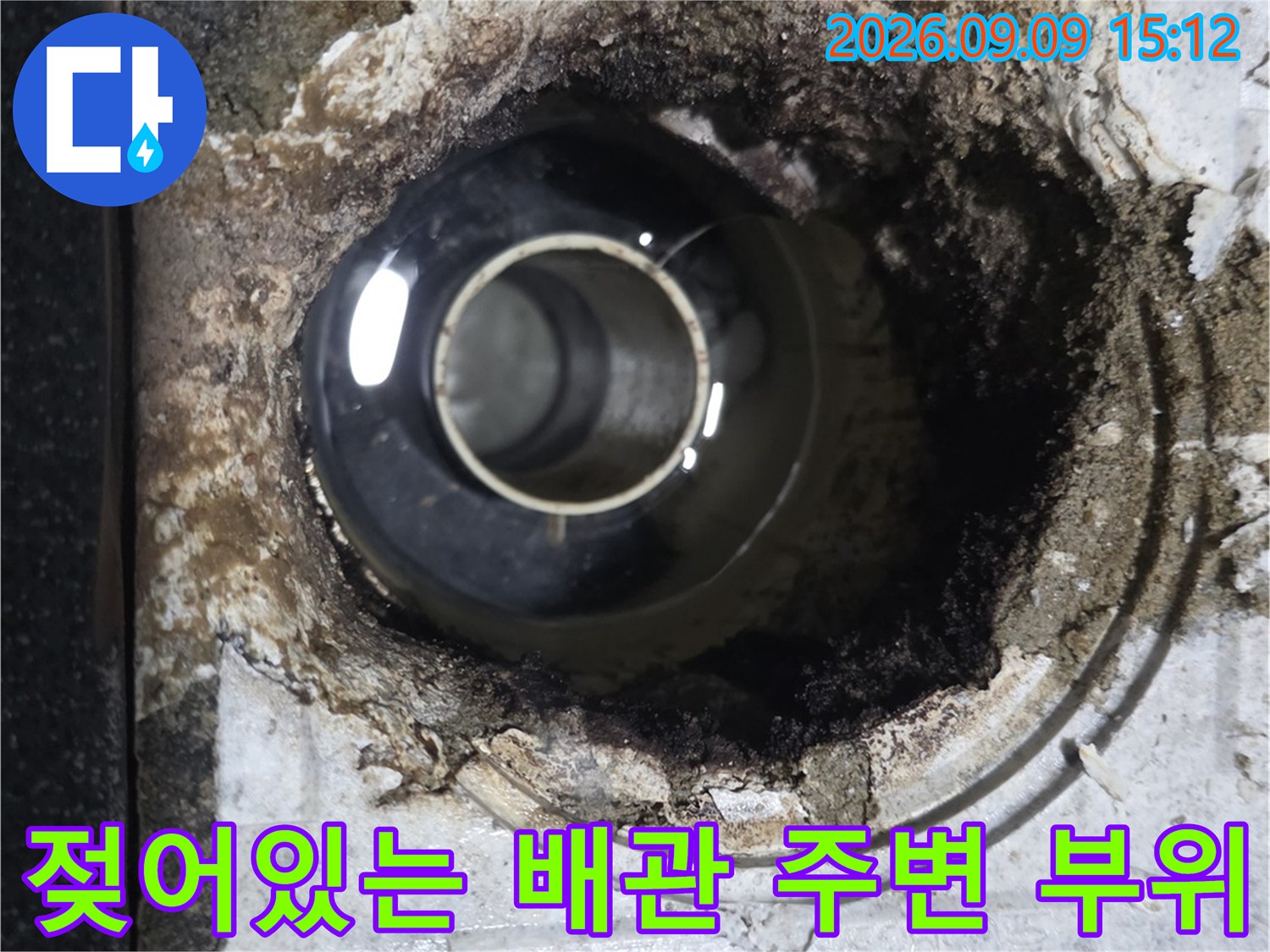 누수로 인해 습기가 가득한 노원구 월계동 현장의 배관 주변부