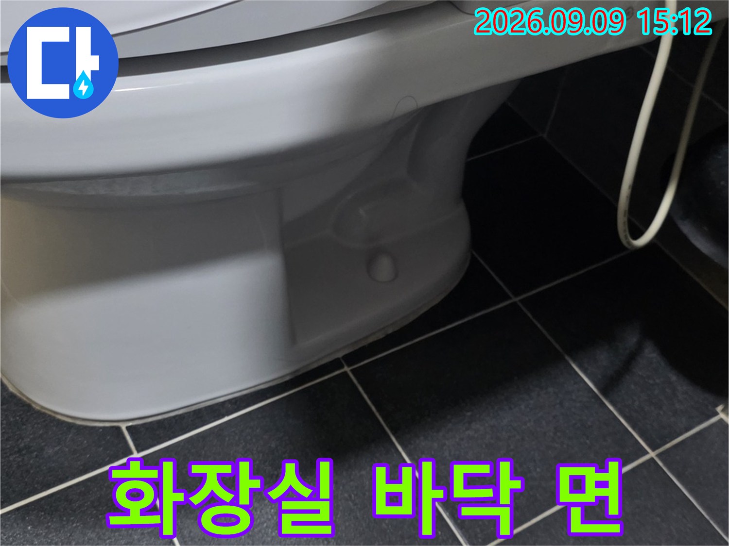 변기 옆쪽의 검은색 타일과 줄눈 상태를 찍은 사진입니다.
