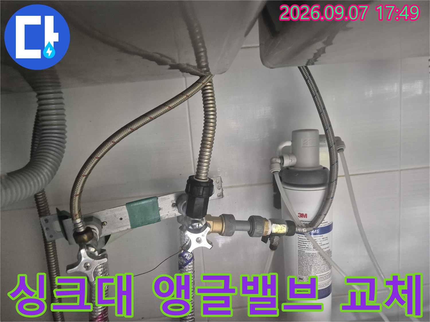 영등현 대림동 싱크대 하단에서 진행된 앵글밸브 및 배관 부속 교체 작업 모습입니다.