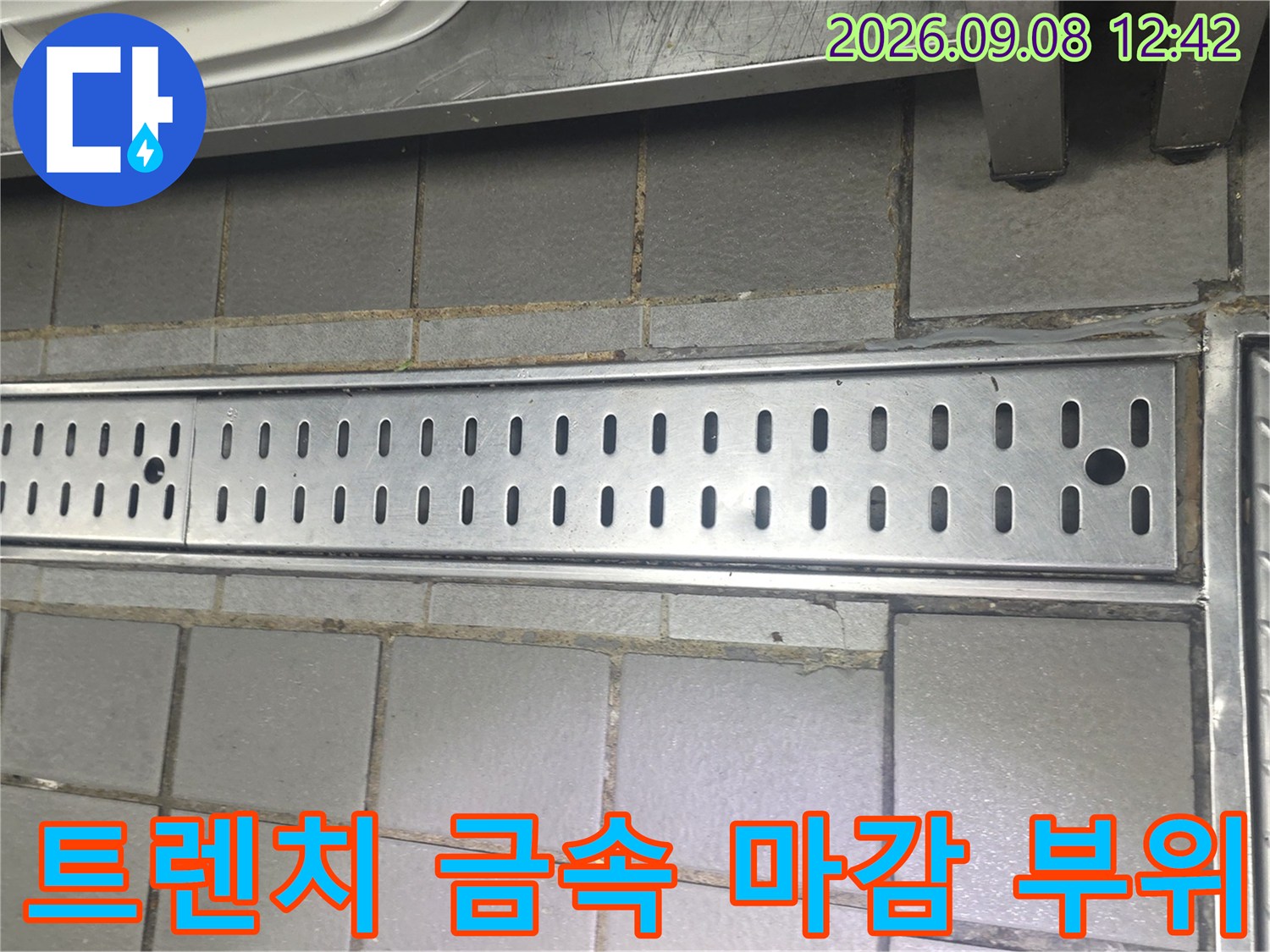 식당 주방 바닥 트렌치와 타일 경계 부분의 정밀 점검 사진