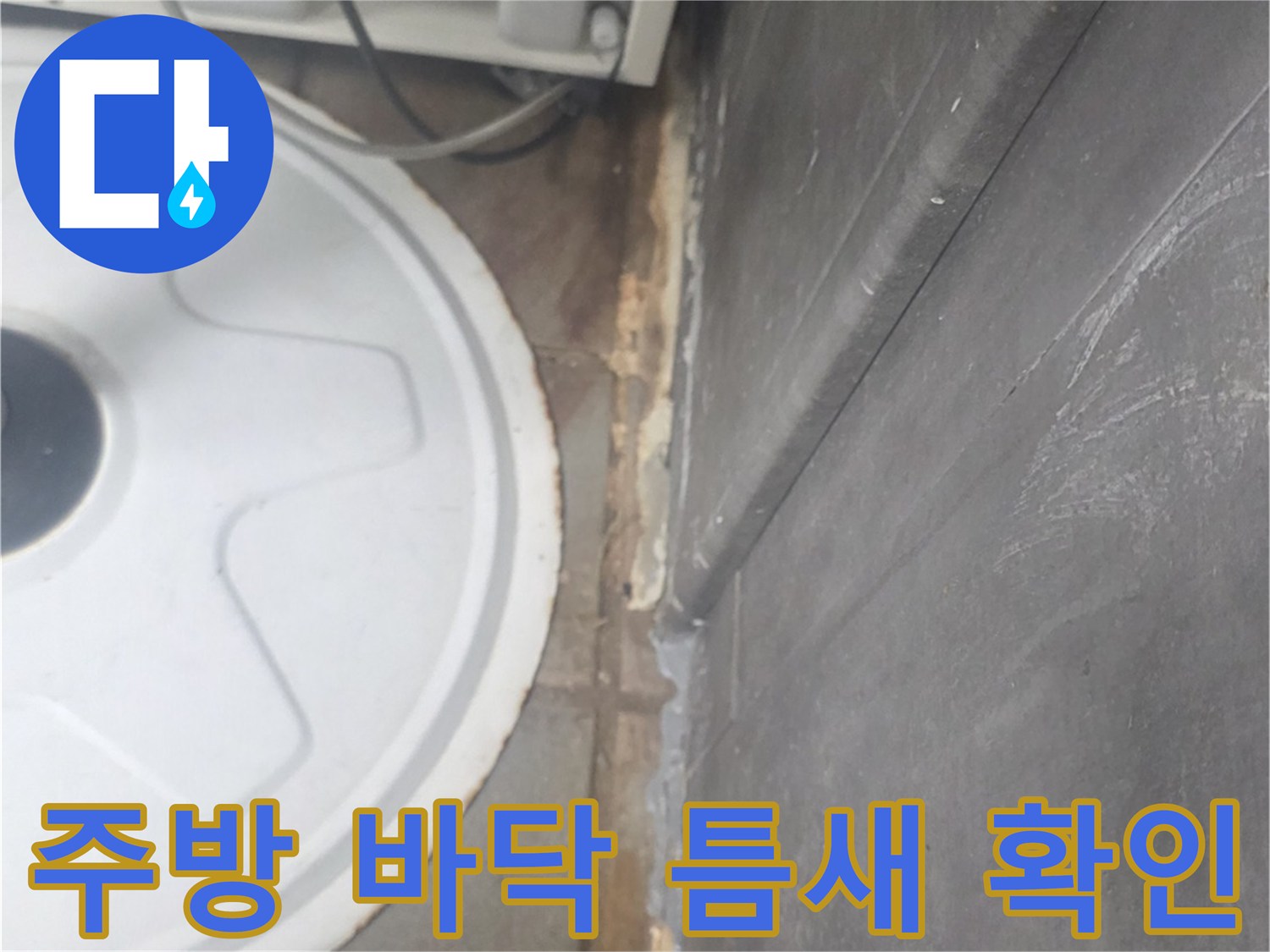 연수구 송도동 작업 현장-누수 흔적이 보이는 트렌치 주변부