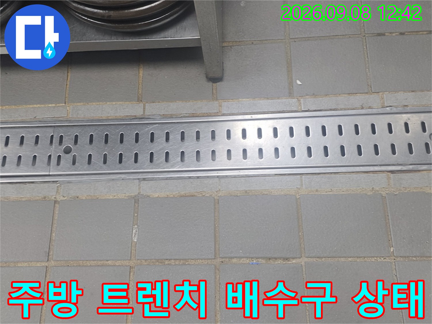 인천 연수구 송도동 식당 주방의 금속 트렌치와 바닥 타일 모습