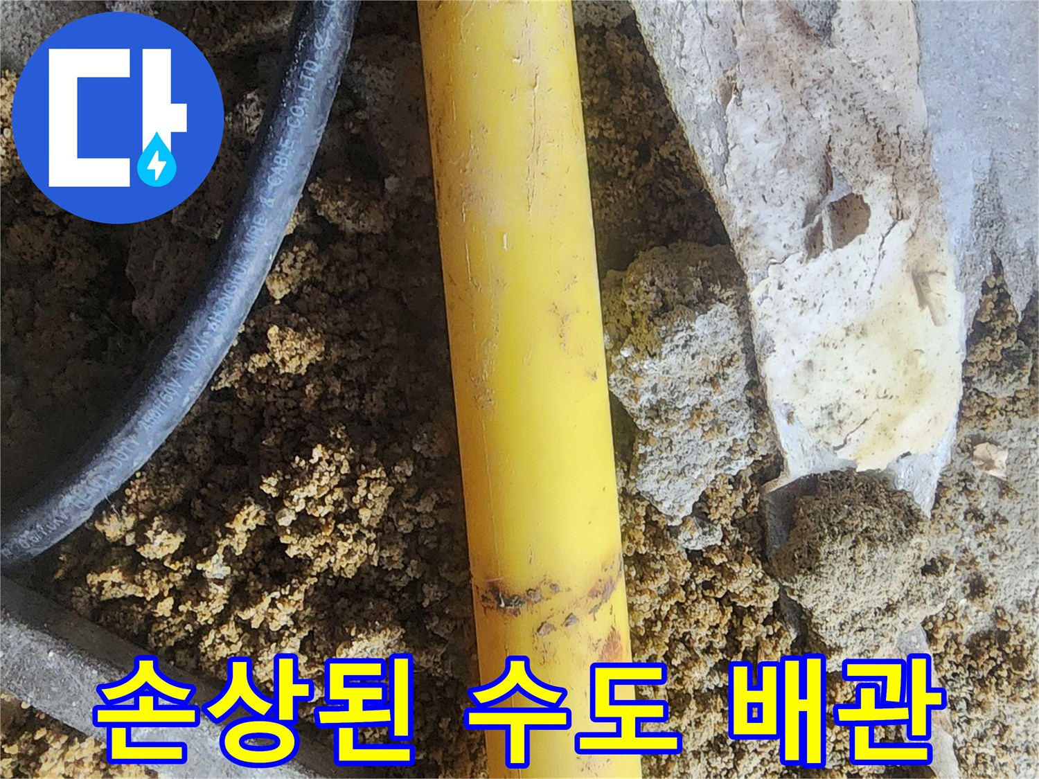 결함이 발생한-노란색 PE 관로의 모습