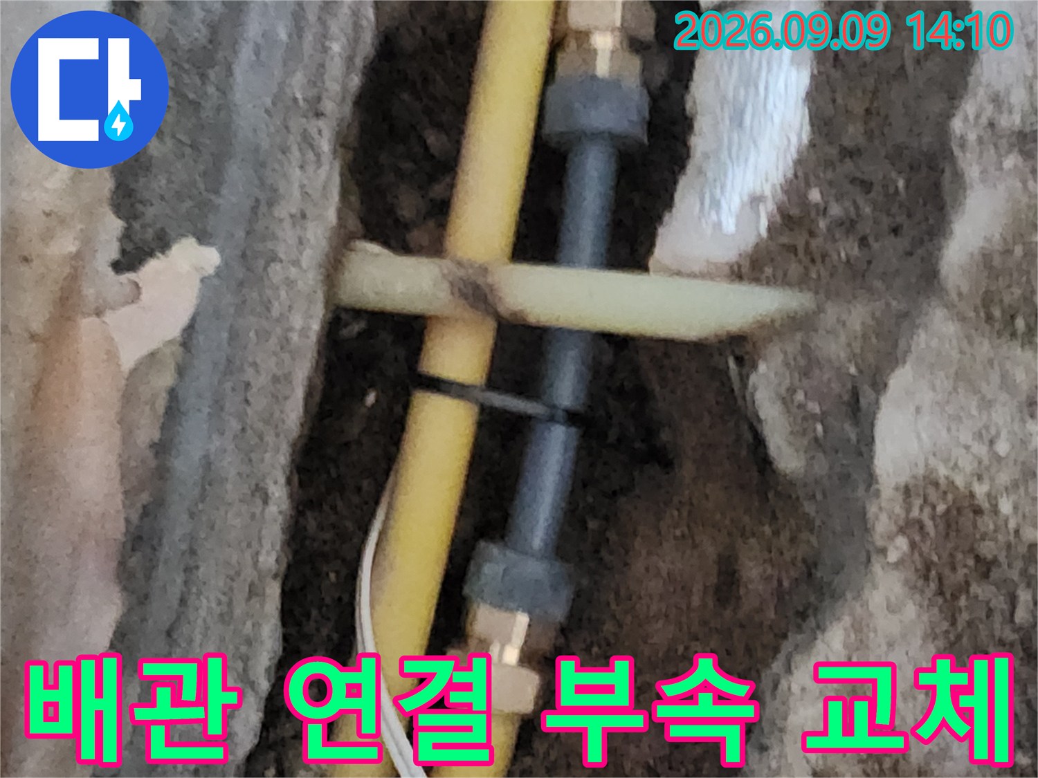 누수 지점의 노란색 배관과 금속 부속 연결 상태