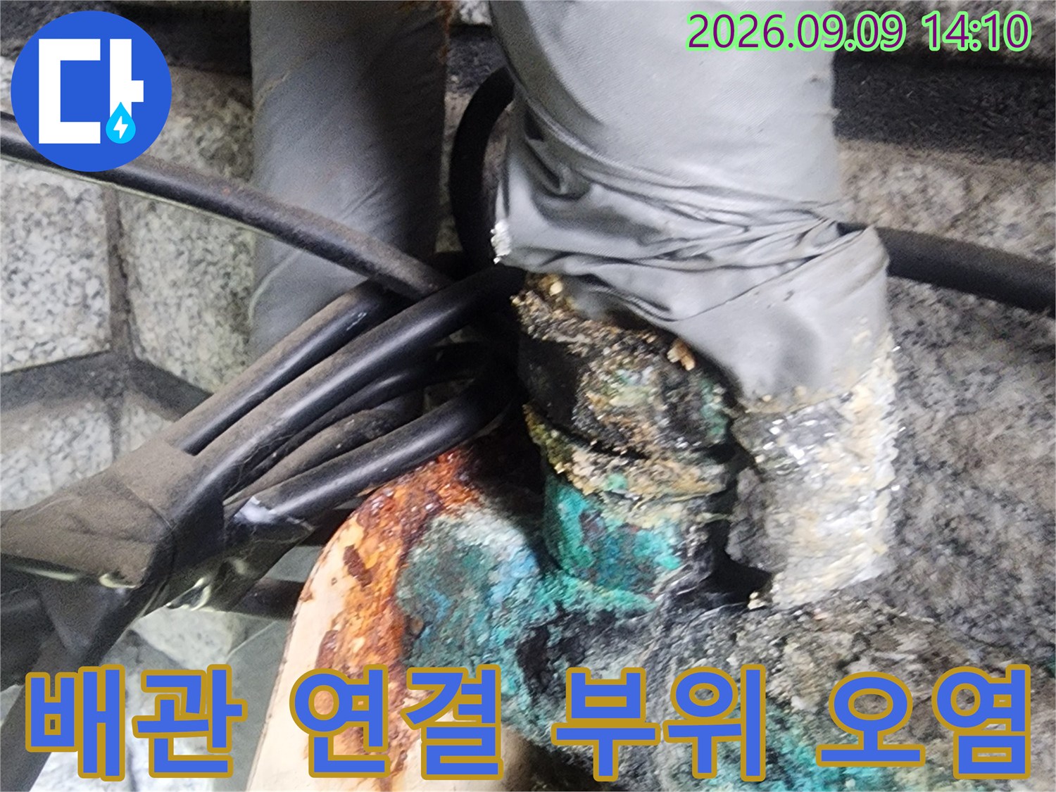배관 오염 상태-녹과 물때로 오염된 배상 배관 부위