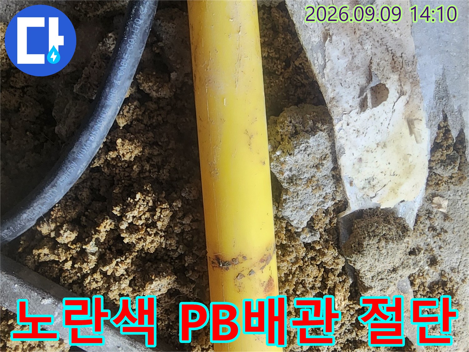 서초구 염곡동 현장에서 발견된 손상된 노란색 PB배관 절단 모습