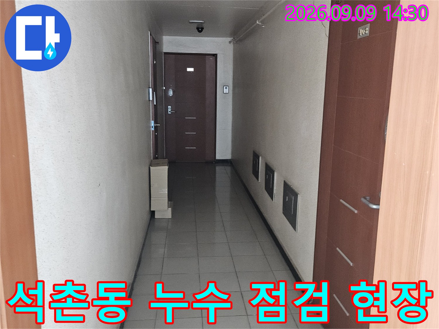 송파구 석촌동 건물 내부의 누수 흔적을 확인하기 위해 촬영한 현장 모습입니다.