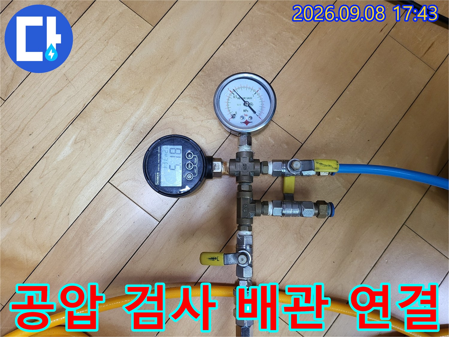 노란색-및-파란색-호스가-연결된-배관 압력 측정 장치
