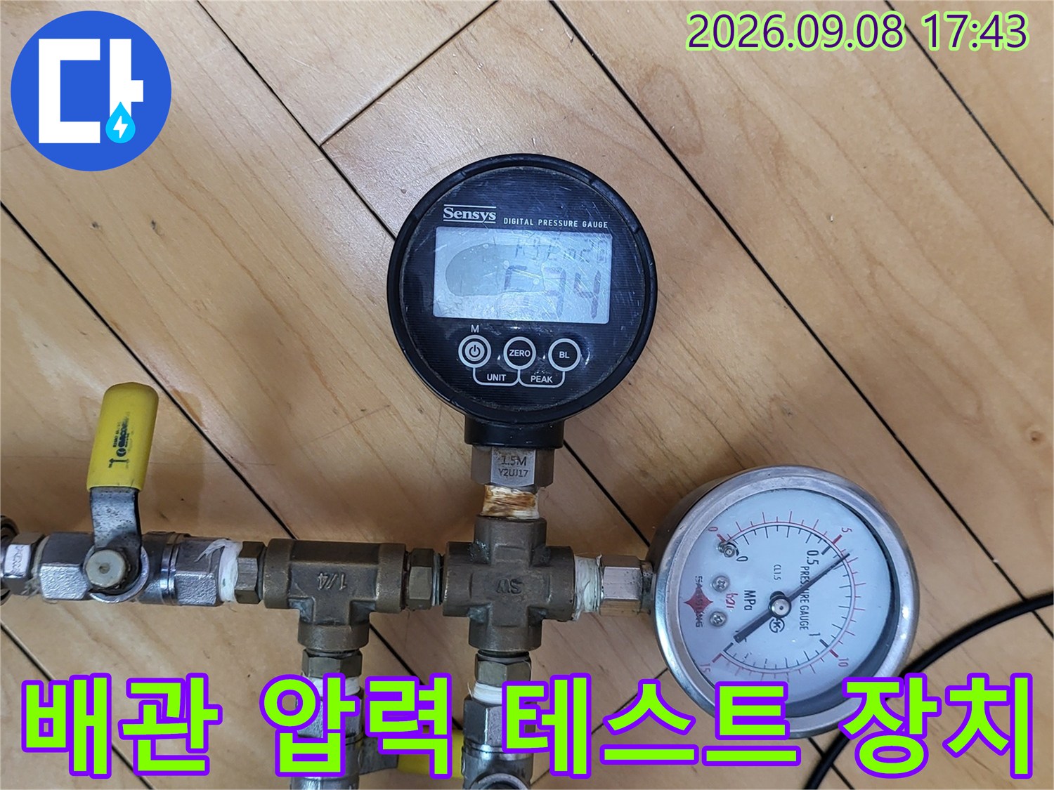디지털 및 아날로그 압력계가 설치된 배관 연결부