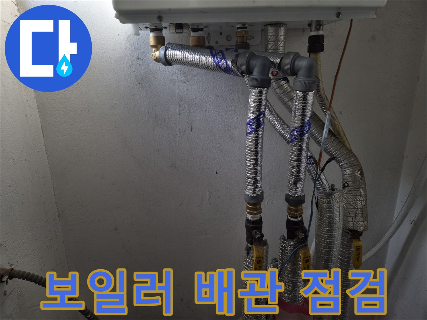 남양주 진건읍-보일러 하단 배관 부위 점검 모습