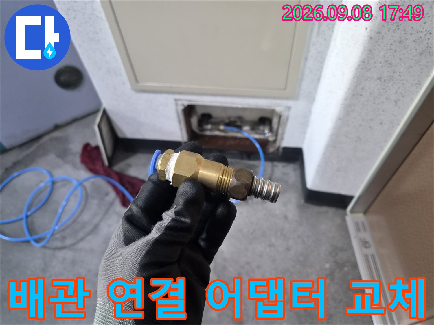 누수 보수를 위해 기존에서 분리해낸 금속제 연결 부품입니다.