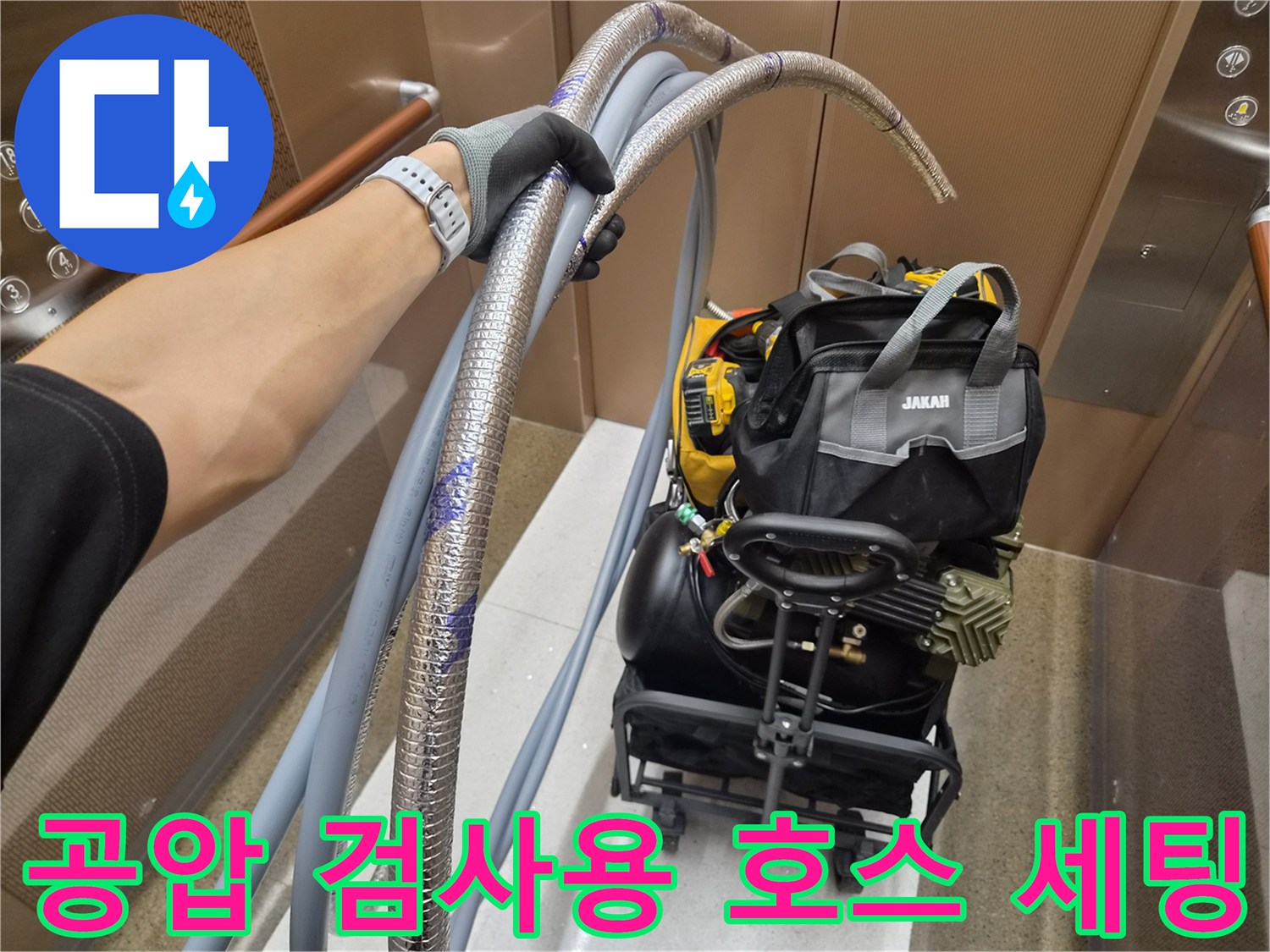 누수 지점 탐색을 위해-준비된 특수 호스와 압력 측정 장비