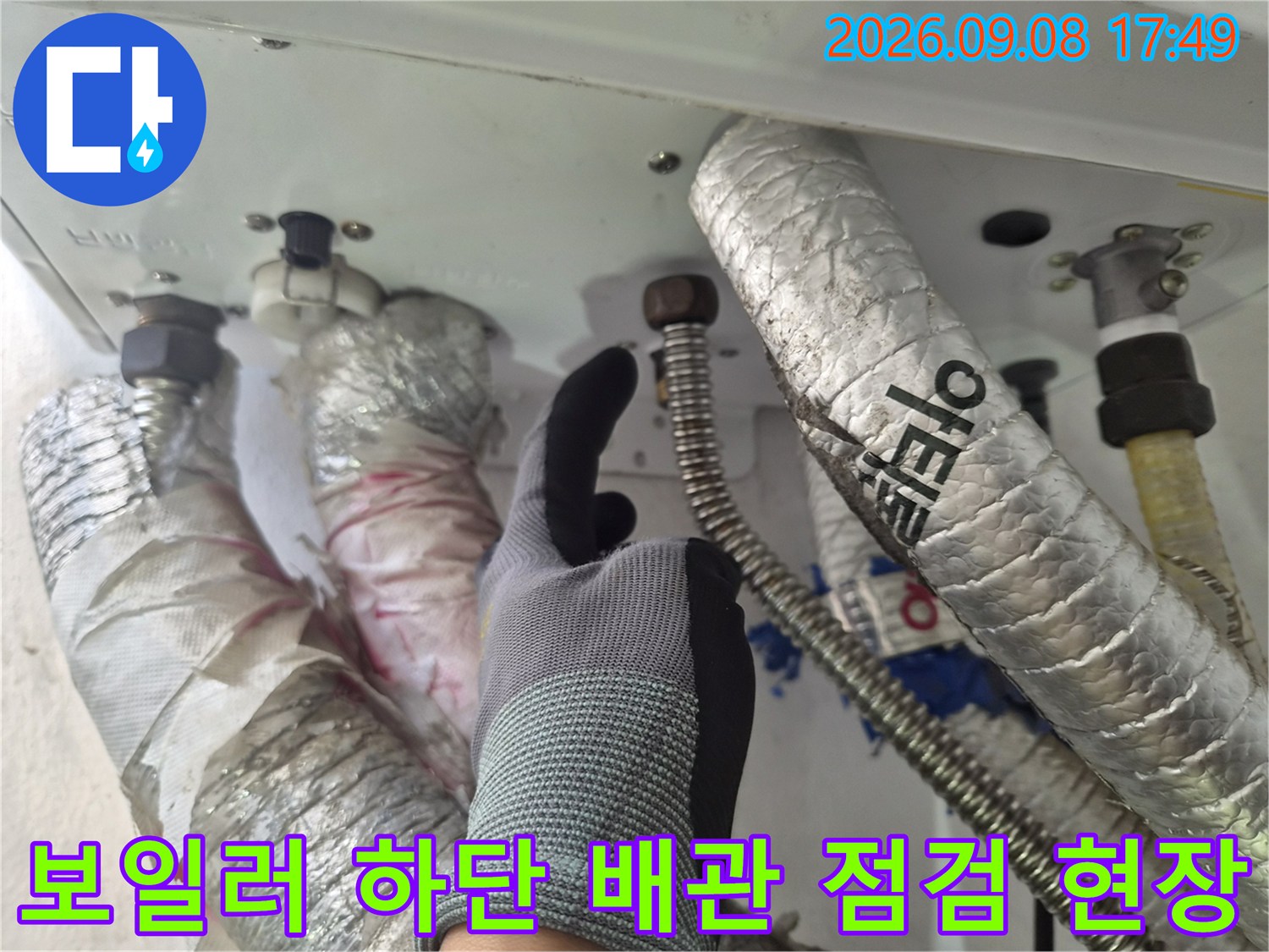 보일러 아래쪽 은박 보온재 배관의 연결 부위 확인 작업
