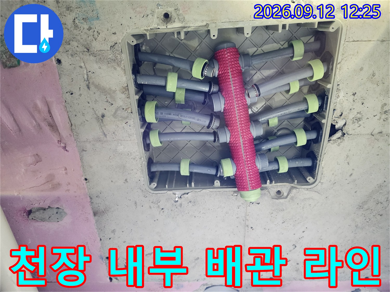 천장 점검구를 통해 보이는 분기된 수도 배관의 배열입니다.