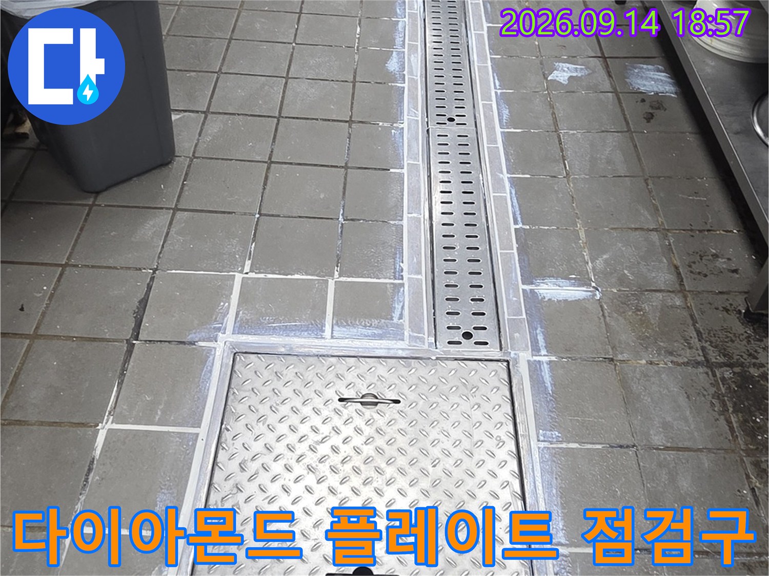 금속 재질의-점검구 및 배수 트렌치 시공