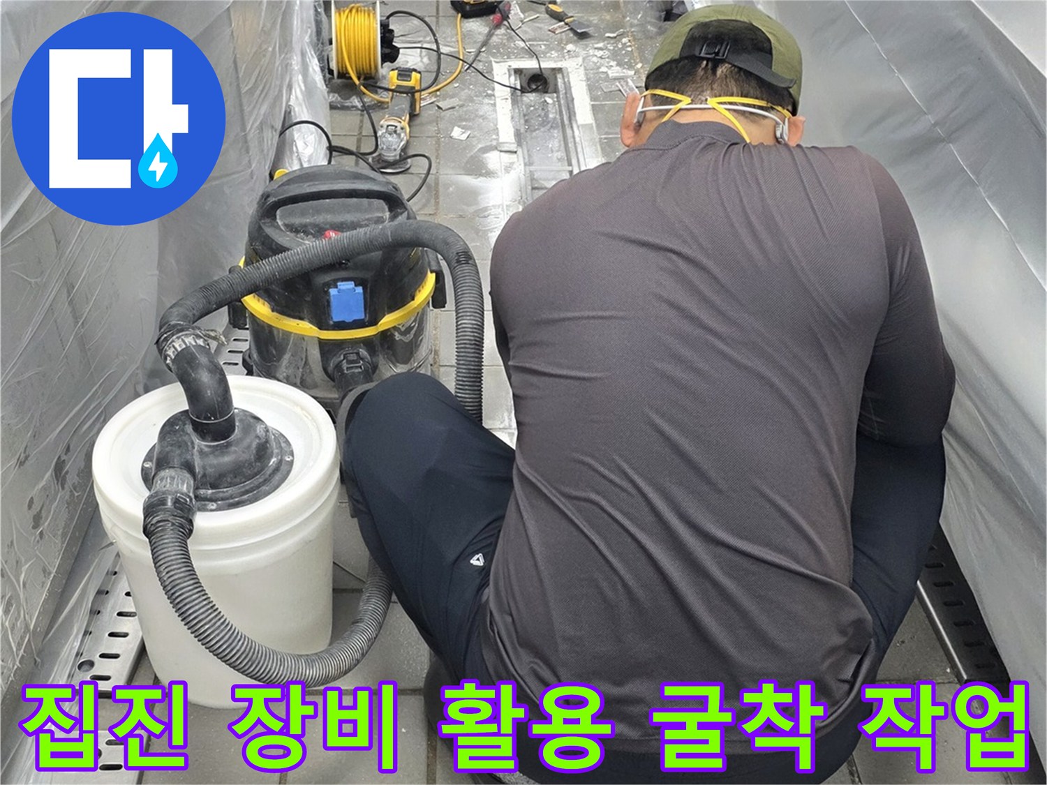 먼지-발생-억제를-위한-집진기-사용-타일-제거-공정