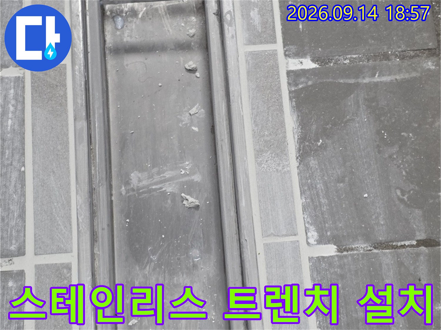 새로 설치된 스테인리스 재질의 주방 트렌치와 주변 타일 마감 모습