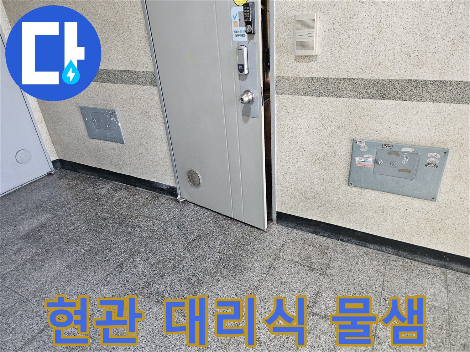 용인 수지구 현관 대리석 부근의 습기 흔적 사진