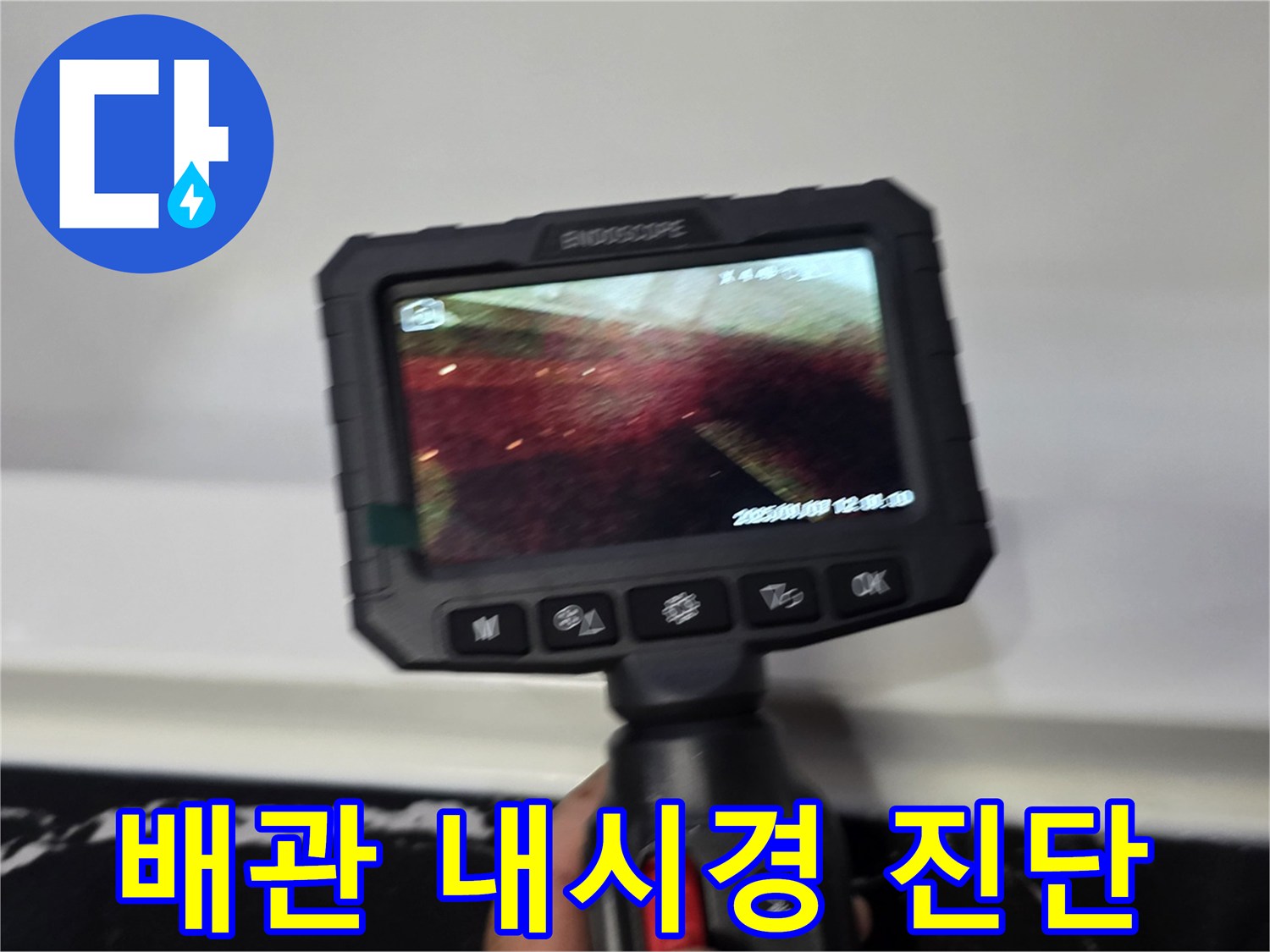 내시경-카메라를-이용한-배관-내부-정밀-진단-모습